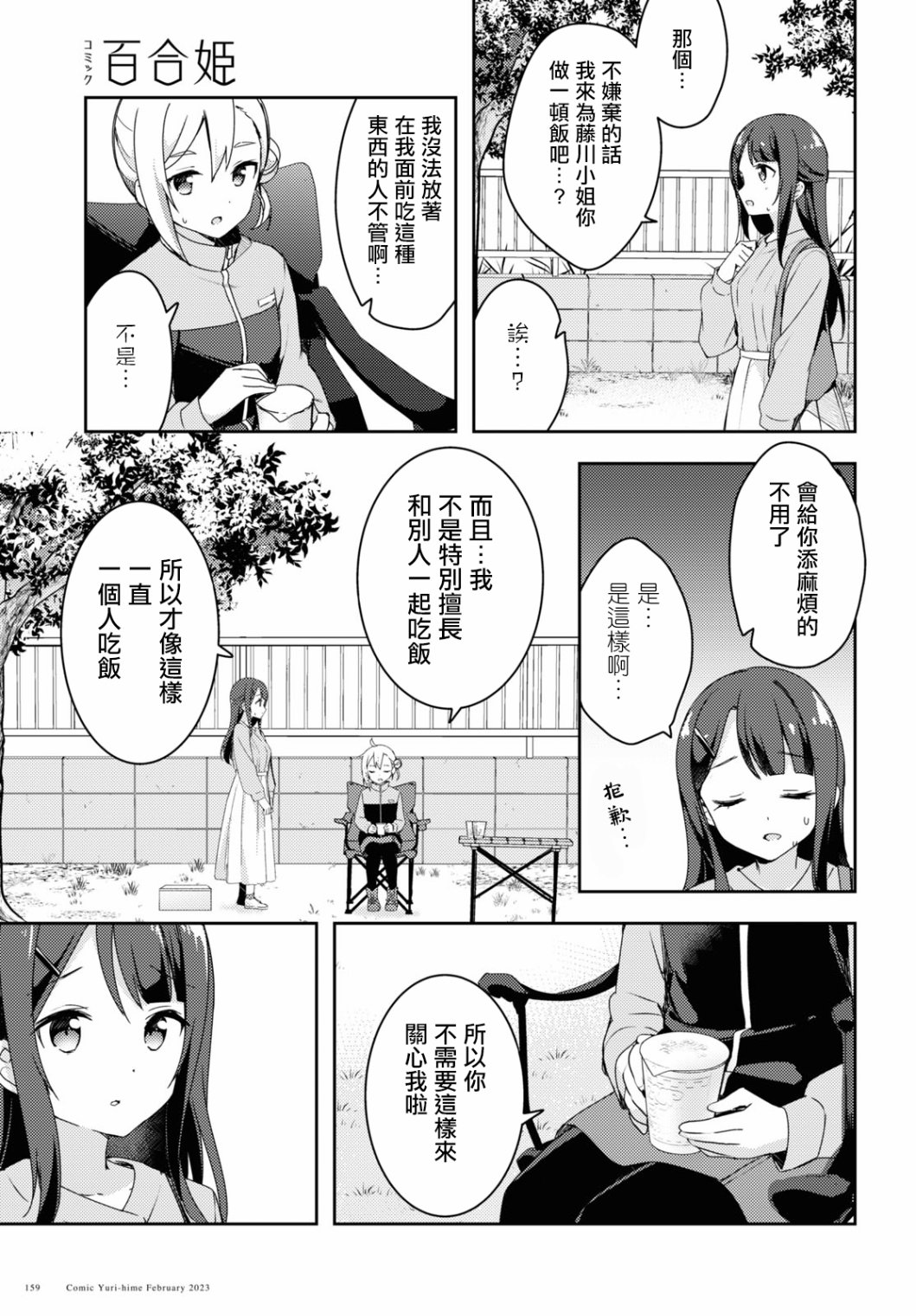 《邀你一起在户外共进美餐》漫画最新章节第1话免费下拉式在线观看章节第【19】张图片