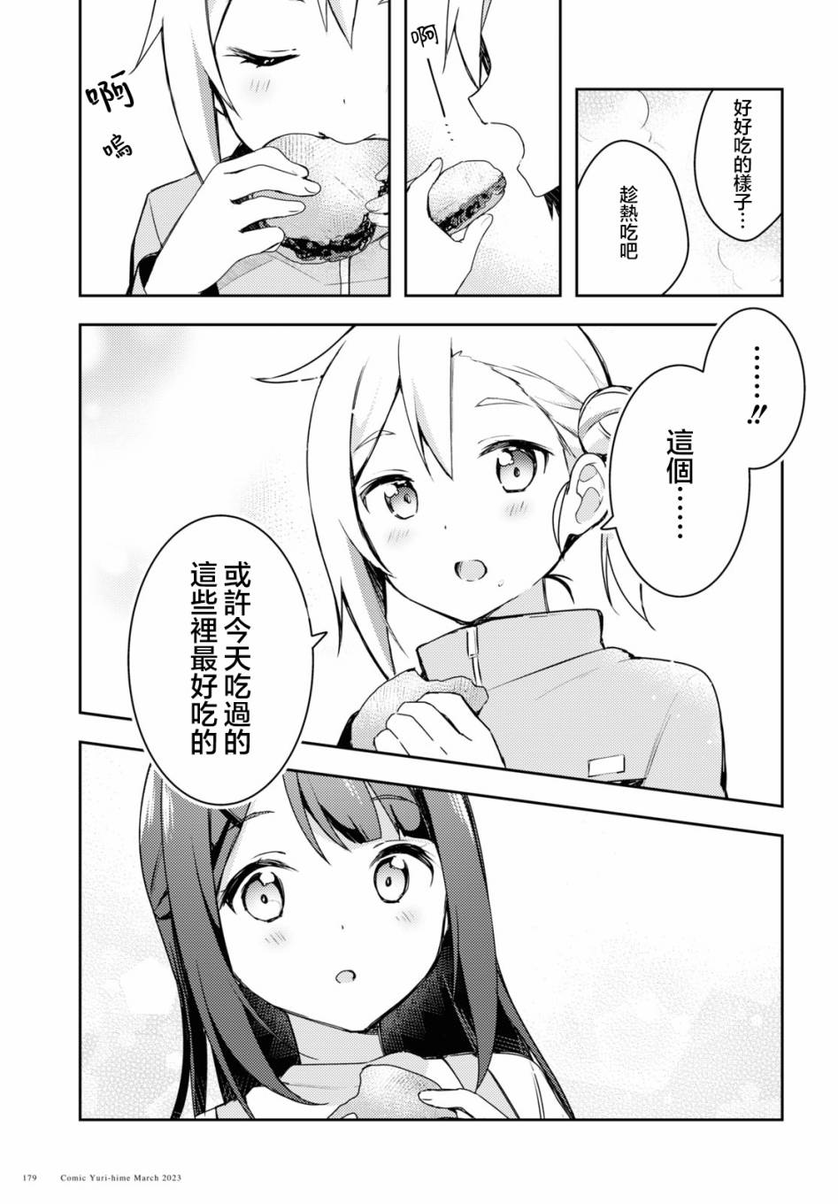 《邀你一起在户外共进美餐》漫画最新章节第2话免费下拉式在线观看章节第【21】张图片