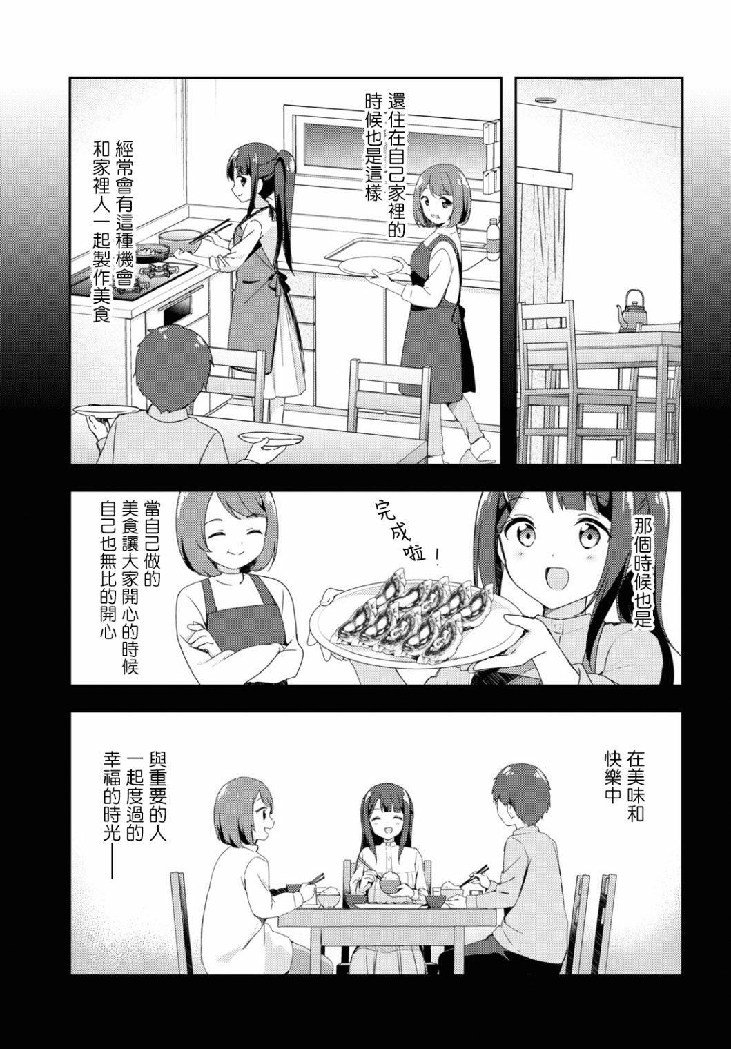 《邀你一起在户外共进美餐》漫画最新章节第1话免费下拉式在线观看章节第【33】张图片