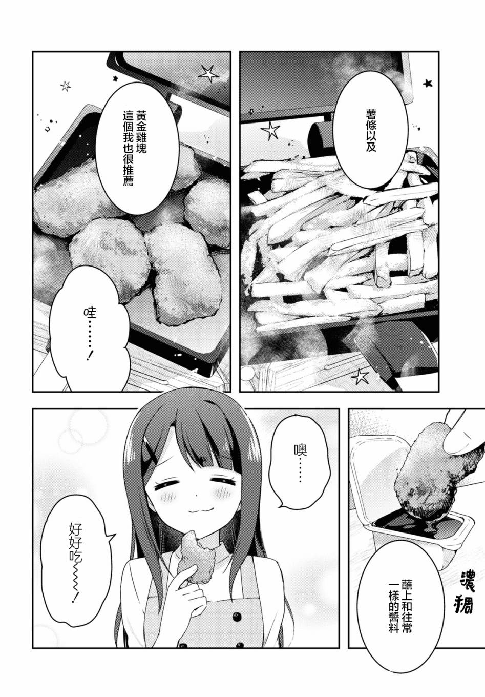 《邀你一起在户外共进美餐》漫画最新章节第2话免费下拉式在线观看章节第【14】张图片
