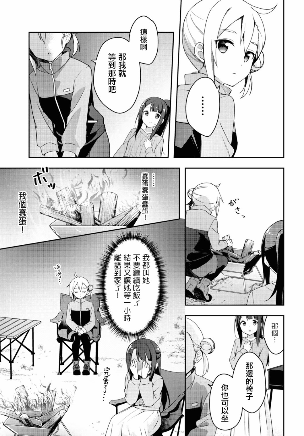 《邀你一起在户外共进美餐》漫画最新章节第1话免费下拉式在线观看章节第【25】张图片