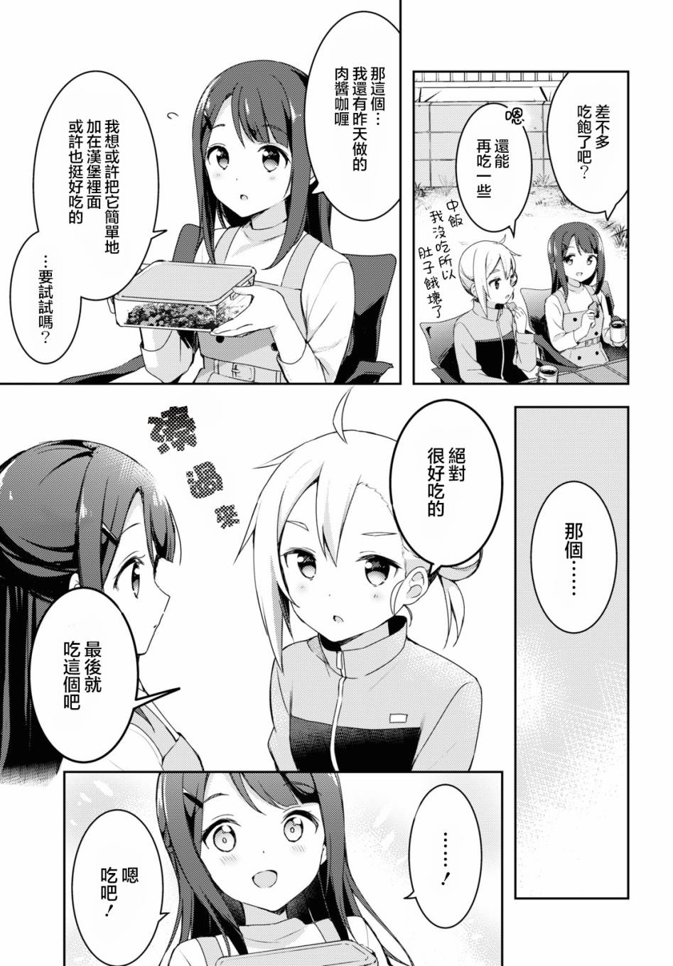 《邀你一起在户外共进美餐》漫画最新章节第2话免费下拉式在线观看章节第【19】张图片