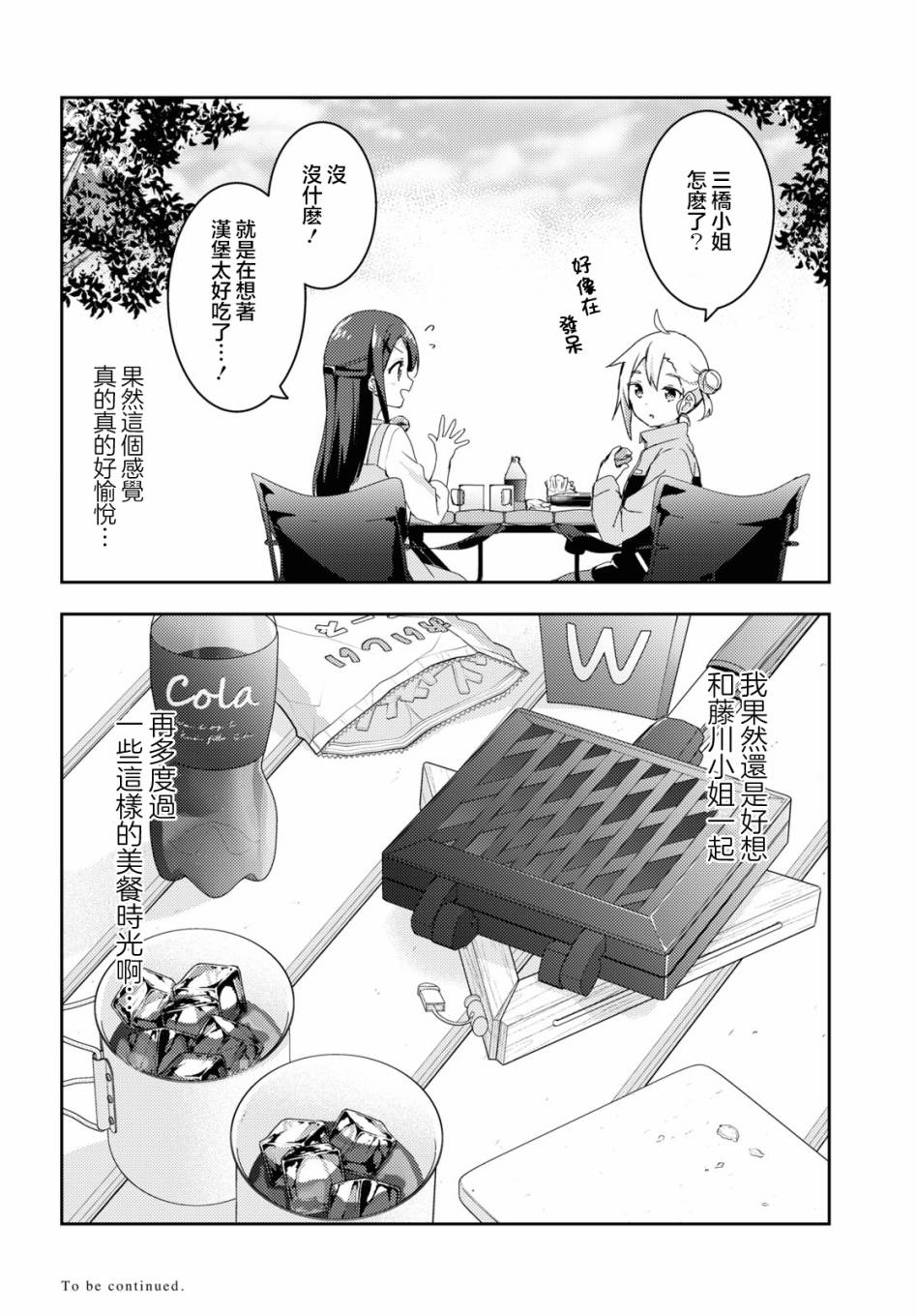 《邀你一起在户外共进美餐》漫画最新章节第2话免费下拉式在线观看章节第【24】张图片