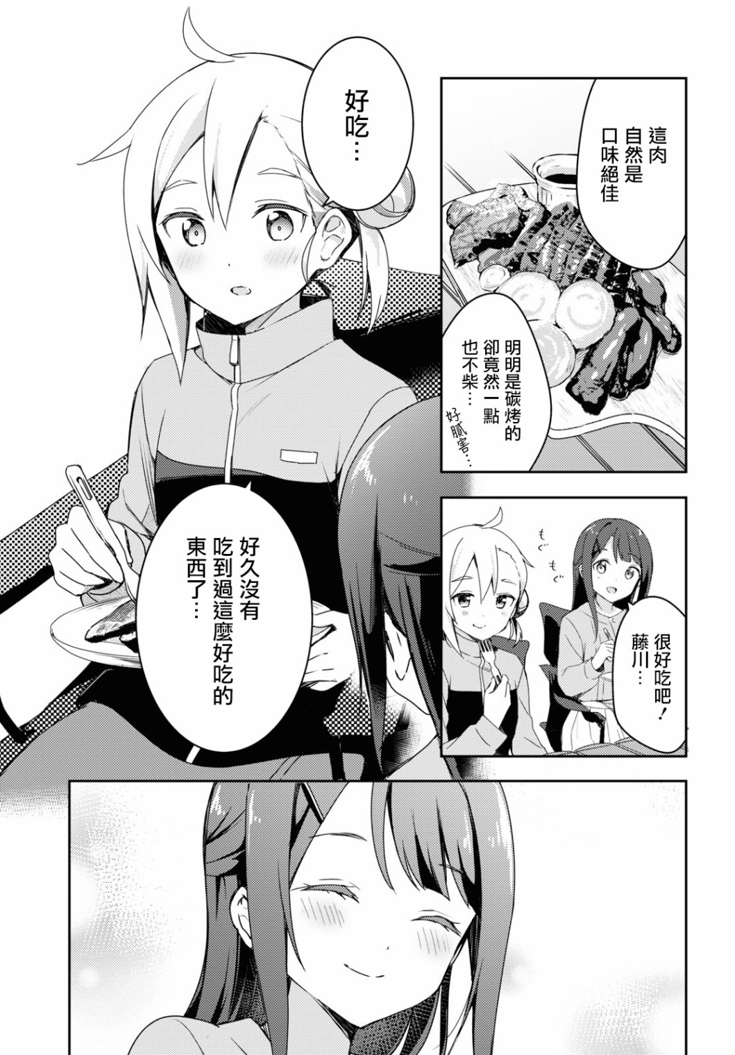 《邀你一起在户外共进美餐》漫画最新章节第1话免费下拉式在线观看章节第【31】张图片