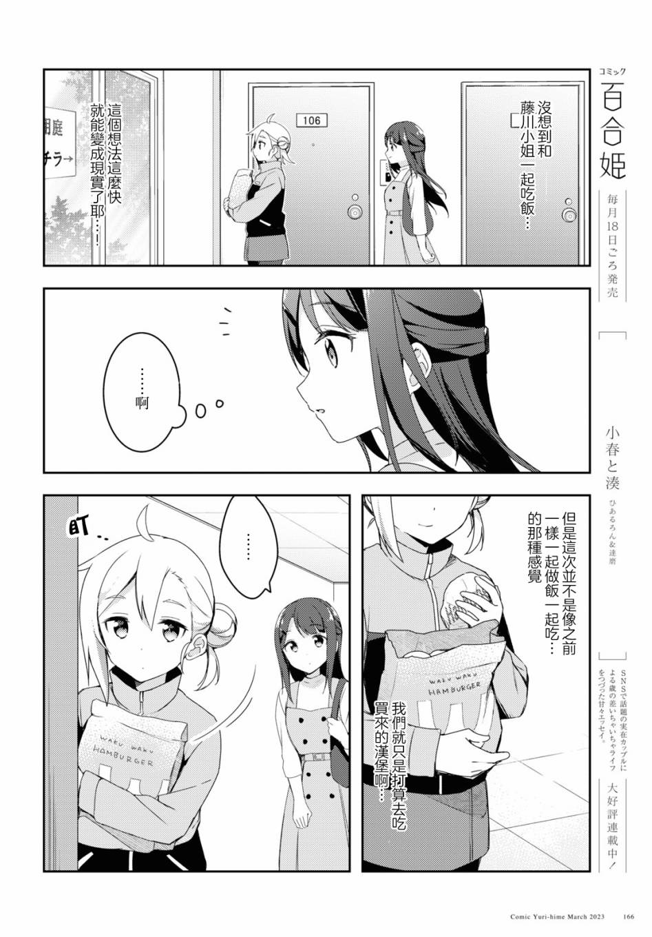 《邀你一起在户外共进美餐》漫画最新章节第2话免费下拉式在线观看章节第【8】张图片