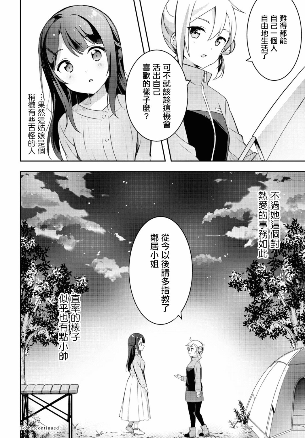 《邀你一起在户外共进美餐》漫画最新章节第1话免费下拉式在线观看章节第【38】张图片