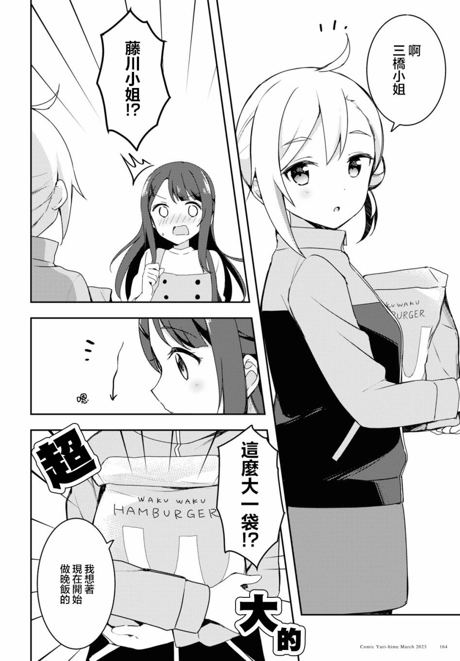 《邀你一起在户外共进美餐》漫画最新章节第2话免费下拉式在线观看章节第【6】张图片