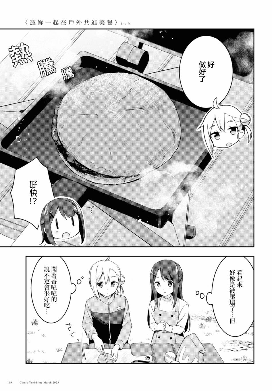 《邀你一起在户外共进美餐》漫画最新章节第2话免费下拉式在线观看章节第【11】张图片