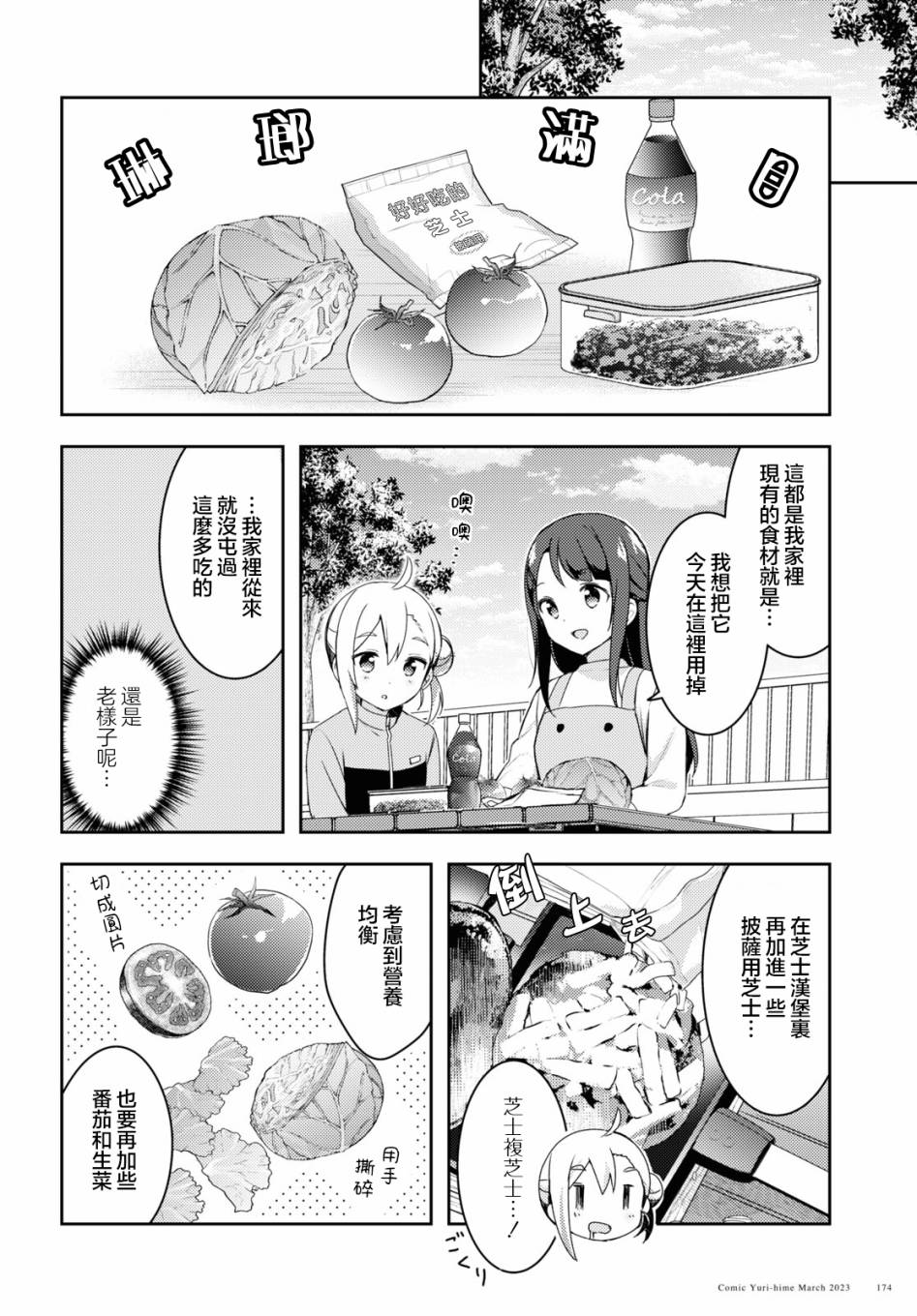 《邀你一起在户外共进美餐》漫画最新章节第2话免费下拉式在线观看章节第【16】张图片