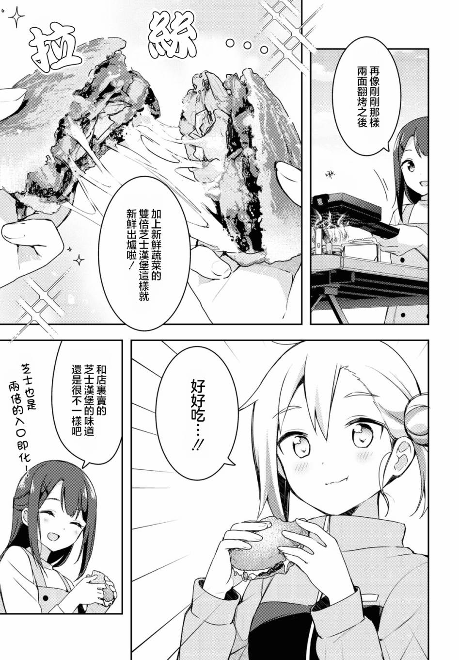 《邀你一起在户外共进美餐》漫画最新章节第2话免费下拉式在线观看章节第【17】张图片