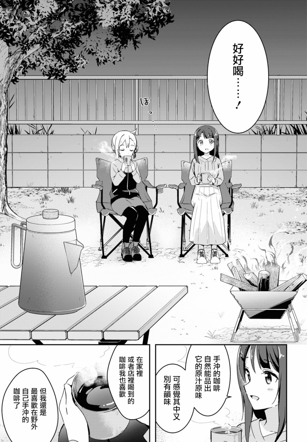 《邀你一起在户外共进美餐》漫画最新章节第1话免费下拉式在线观看章节第【27】张图片