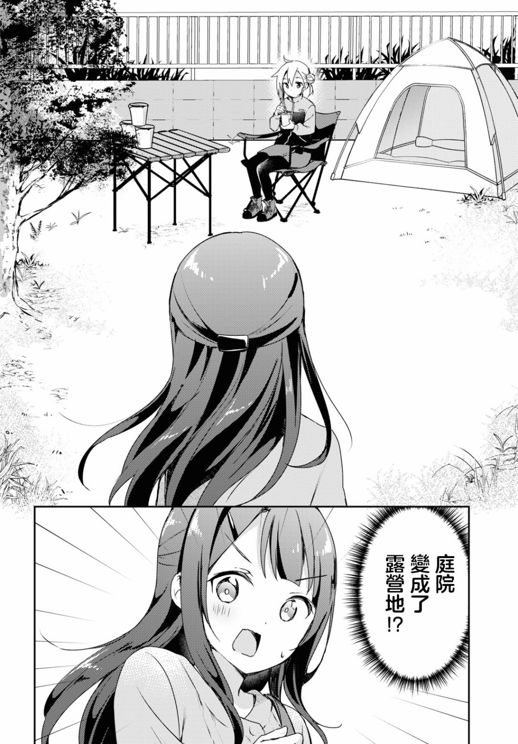 《邀你一起在户外共进美餐》漫画最新章节第1话免费下拉式在线观看章节第【10】张图片