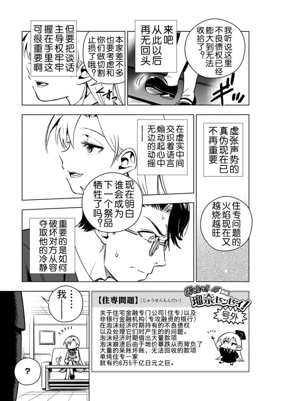 《在现代社会当乙女游戏的恶役千金可有点麻烦》漫画最新章节第3话免费下拉式在线观看章节第【9】张图片