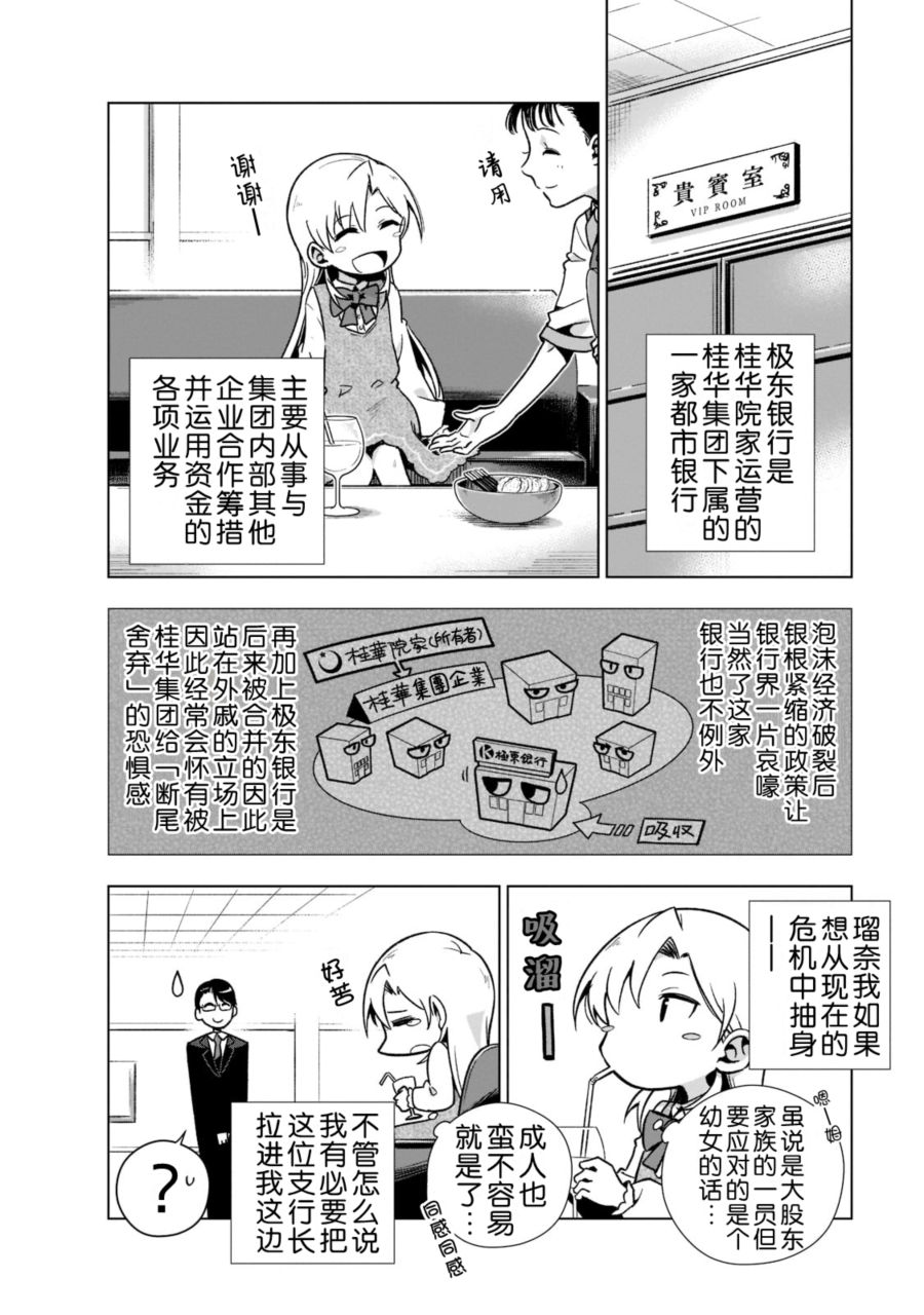 《在现代社会当乙女游戏的恶役千金可有点麻烦》漫画最新章节第3话免费下拉式在线观看章节第【4】张图片