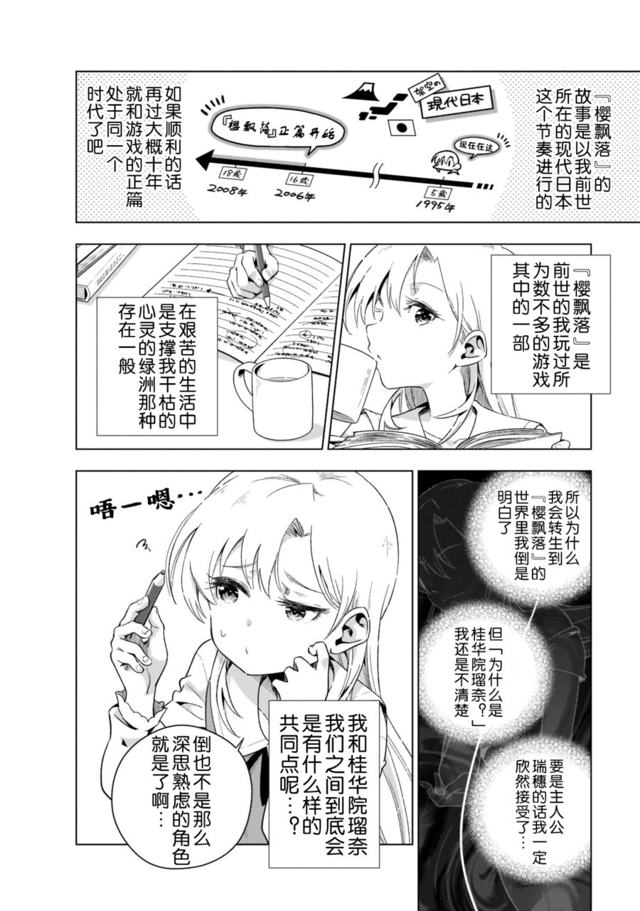 《在现代社会当乙女游戏的恶役千金可有点麻烦》漫画最新章节第1话免费下拉式在线观看章节第【20】张图片