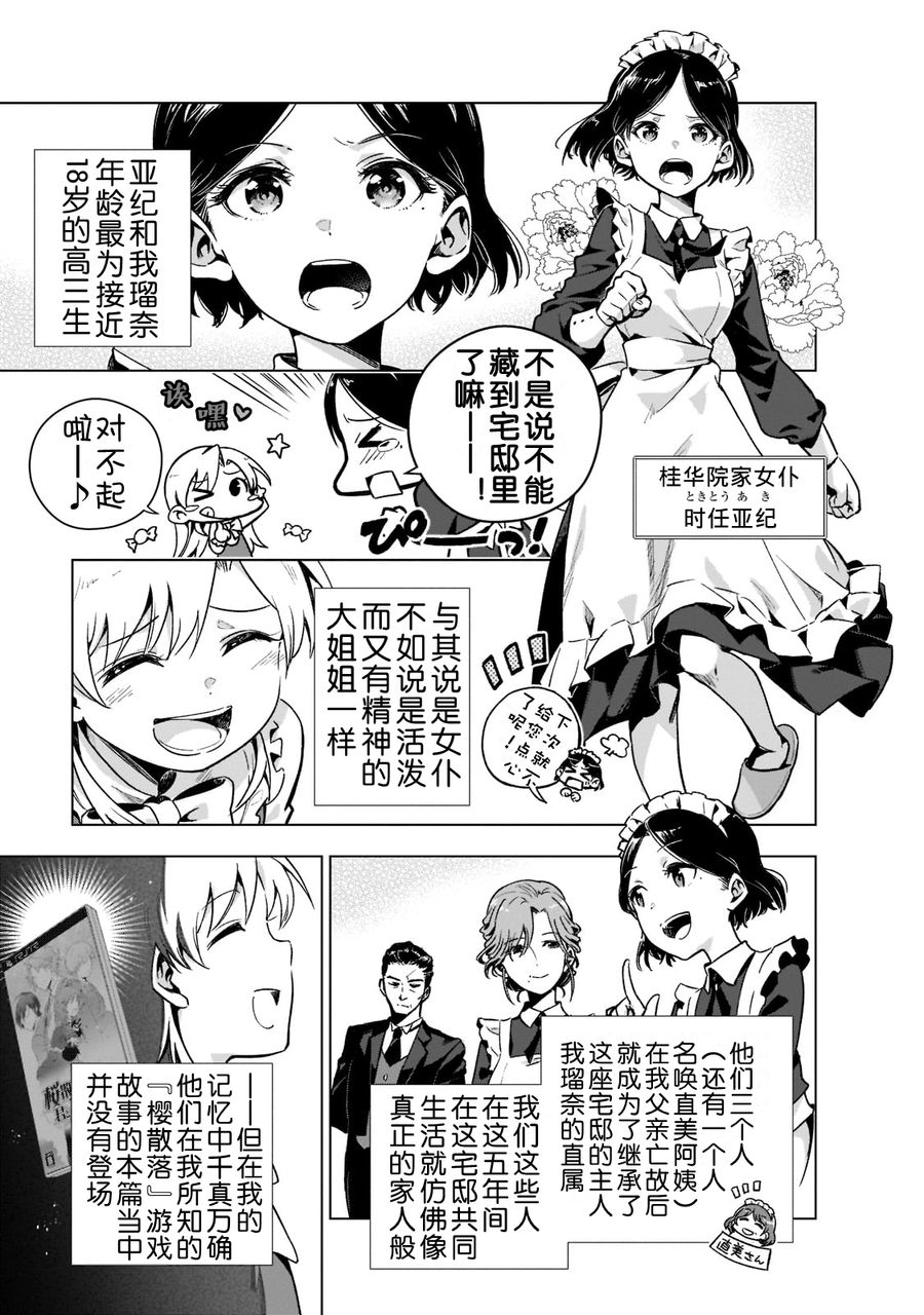 《在现代社会当乙女游戏的恶役千金可有点麻烦》漫画最新章节第2话免费下拉式在线观看章节第【10】张图片