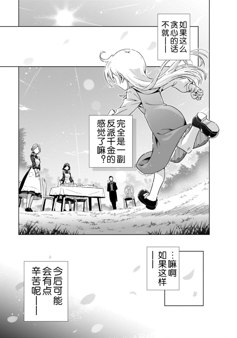 《在现代社会当乙女游戏的恶役千金可有点麻烦》漫画最新章节第1话免费下拉式在线观看章节第【37】张图片