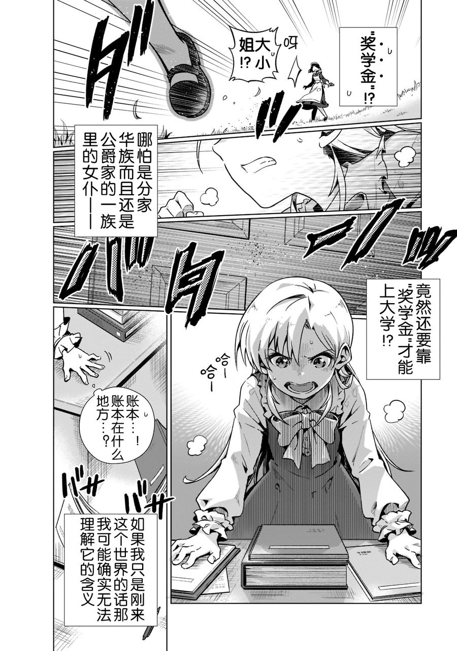 《在现代社会当乙女游戏的恶役千金可有点麻烦》漫画最新章节第2话免费下拉式在线观看章节第【15】张图片