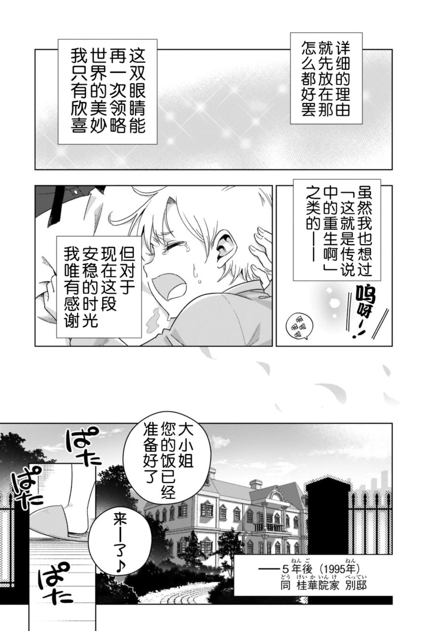 《在现代社会当乙女游戏的恶役千金可有点麻烦》漫画最新章节第1话免费下拉式在线观看章节第【15】张图片