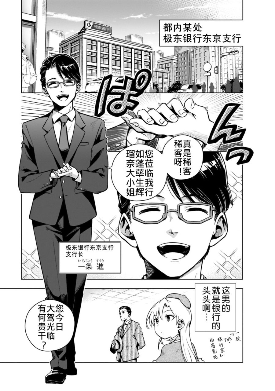 《在现代社会当乙女游戏的恶役千金可有点麻烦》漫画最新章节第3话免费下拉式在线观看章节第【3】张图片