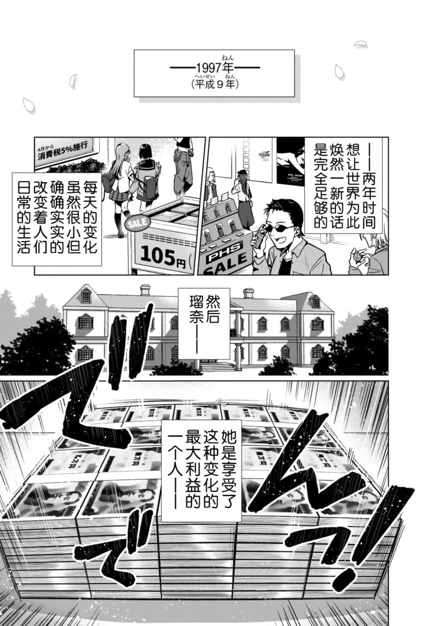 《在现代社会当乙女游戏的恶役千金可有点麻烦》漫画最新章节第3话免费下拉式在线观看章节第【19】张图片