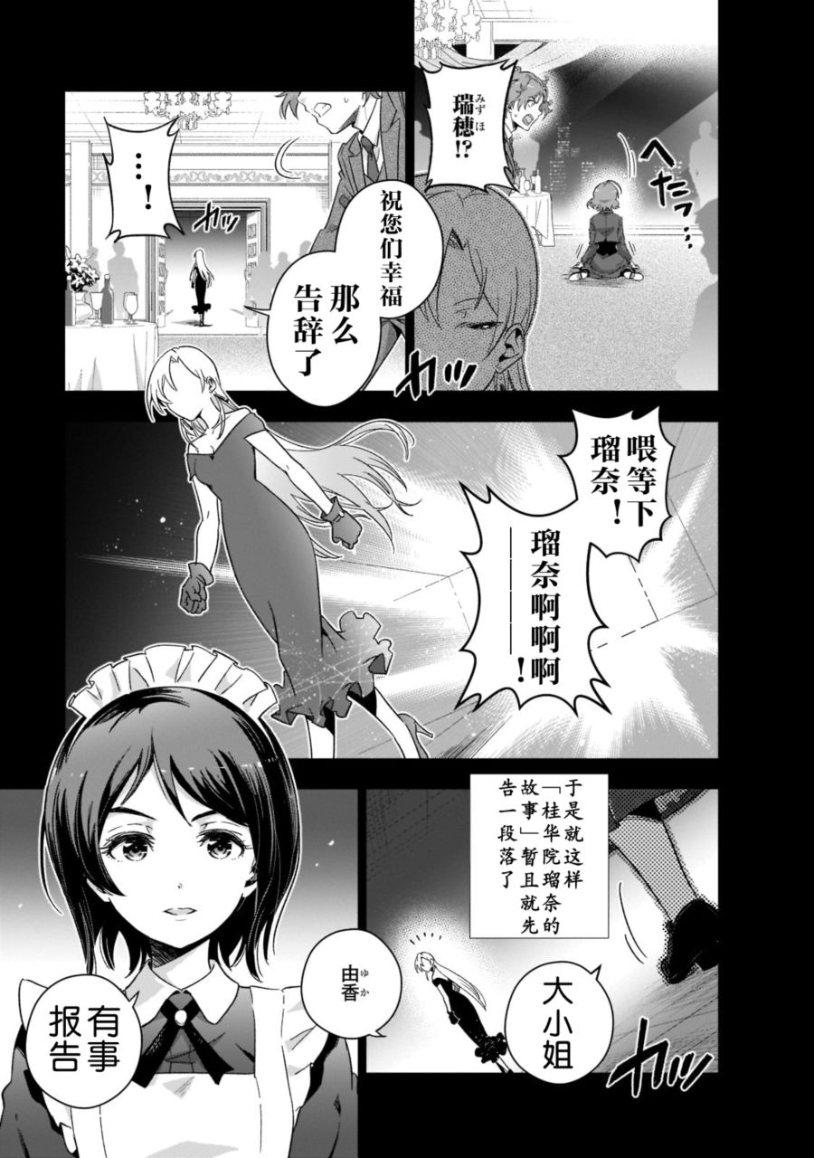 《在现代社会当乙女游戏的恶役千金可有点麻烦》漫画最新章节第1话免费下拉式在线观看章节第【45】张图片