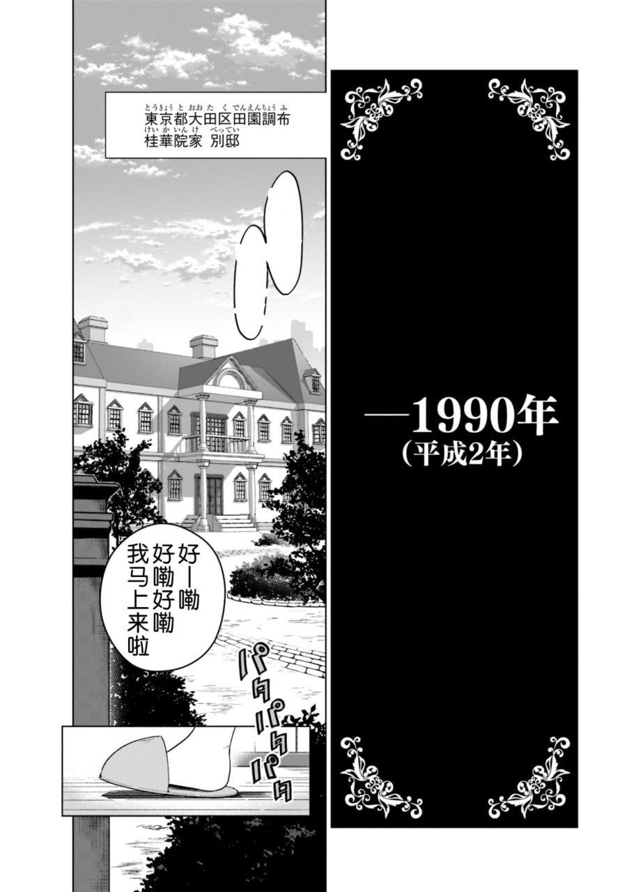 《在现代社会当乙女游戏的恶役千金可有点麻烦》漫画最新章节第1话免费下拉式在线观看章节第【10】张图片