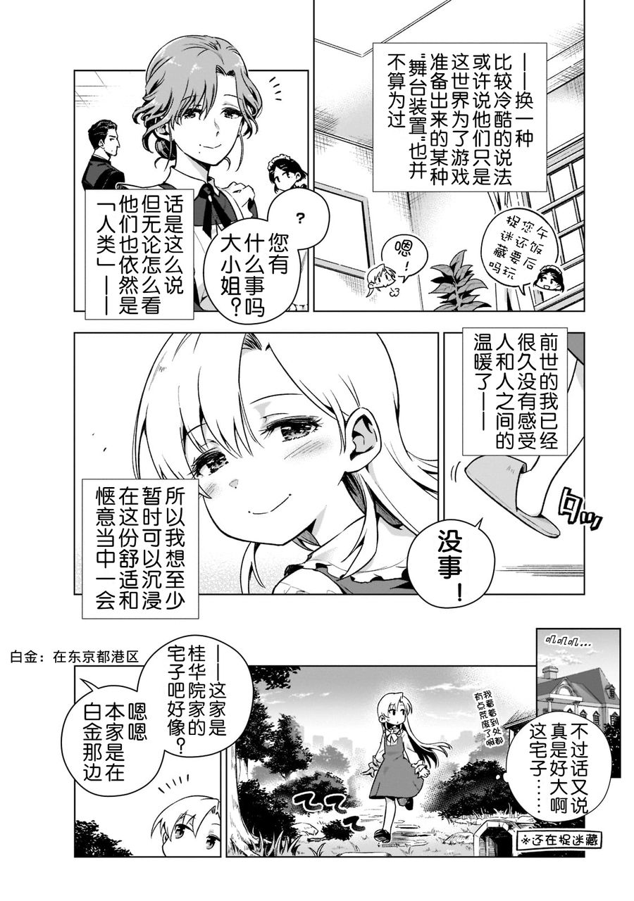 《在现代社会当乙女游戏的恶役千金可有点麻烦》漫画最新章节第2话免费下拉式在线观看章节第【11】张图片