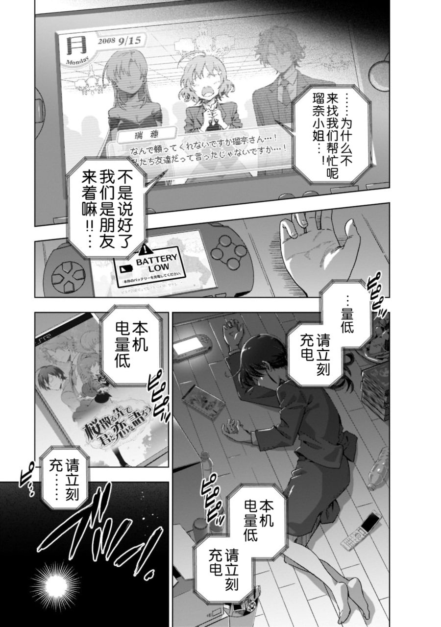 《在现代社会当乙女游戏的恶役千金可有点麻烦》漫画最新章节第1话免费下拉式在线观看章节第【7】张图片