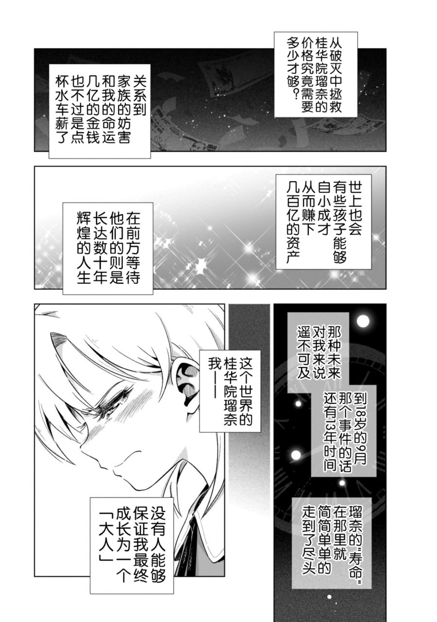 《在现代社会当乙女游戏的恶役千金可有点麻烦》漫画最新章节第1话免费下拉式在线观看章节第【31】张图片