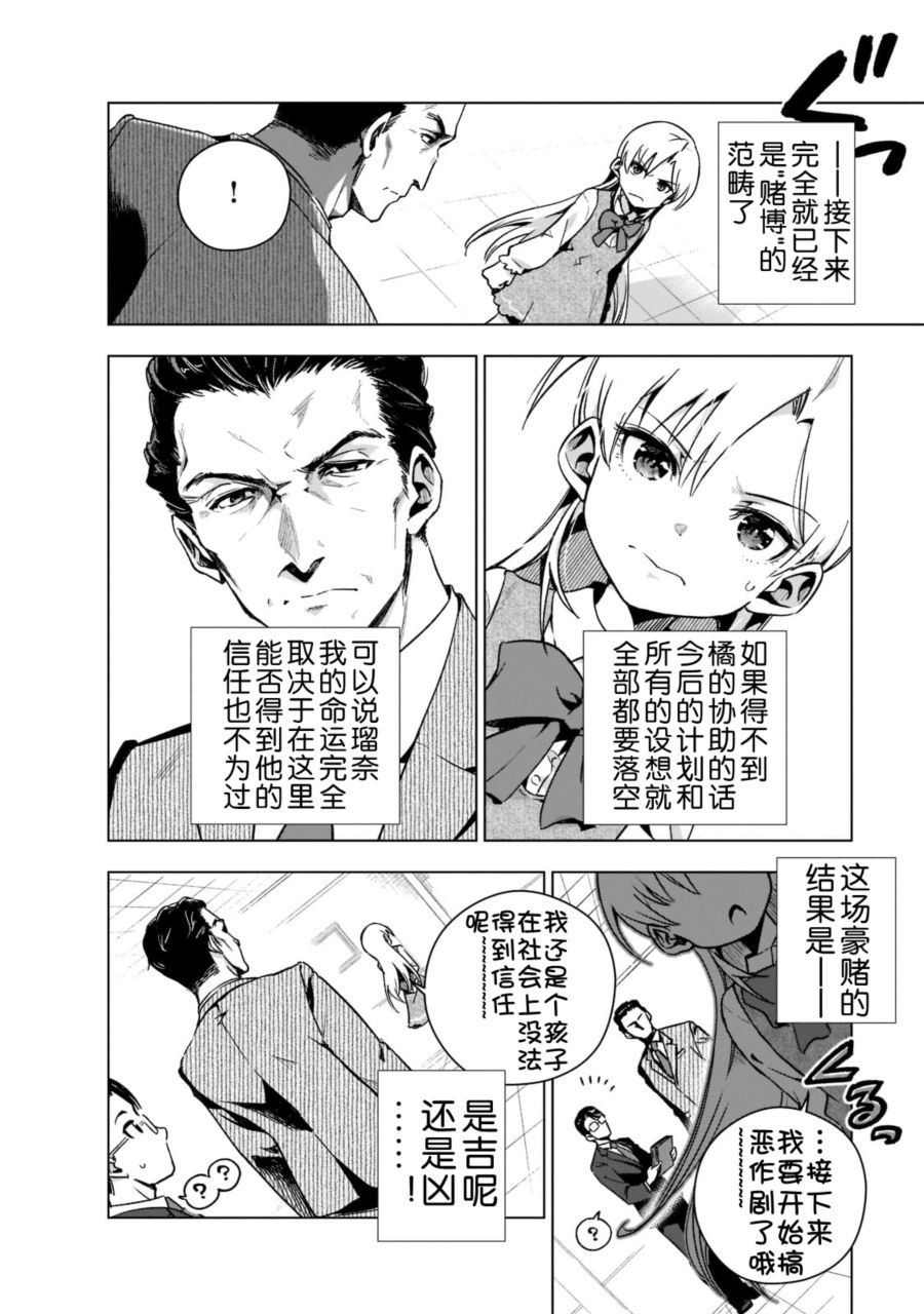 《在现代社会当乙女游戏的恶役千金可有点麻烦》漫画最新章节第3话免费下拉式在线观看章节第【16】张图片