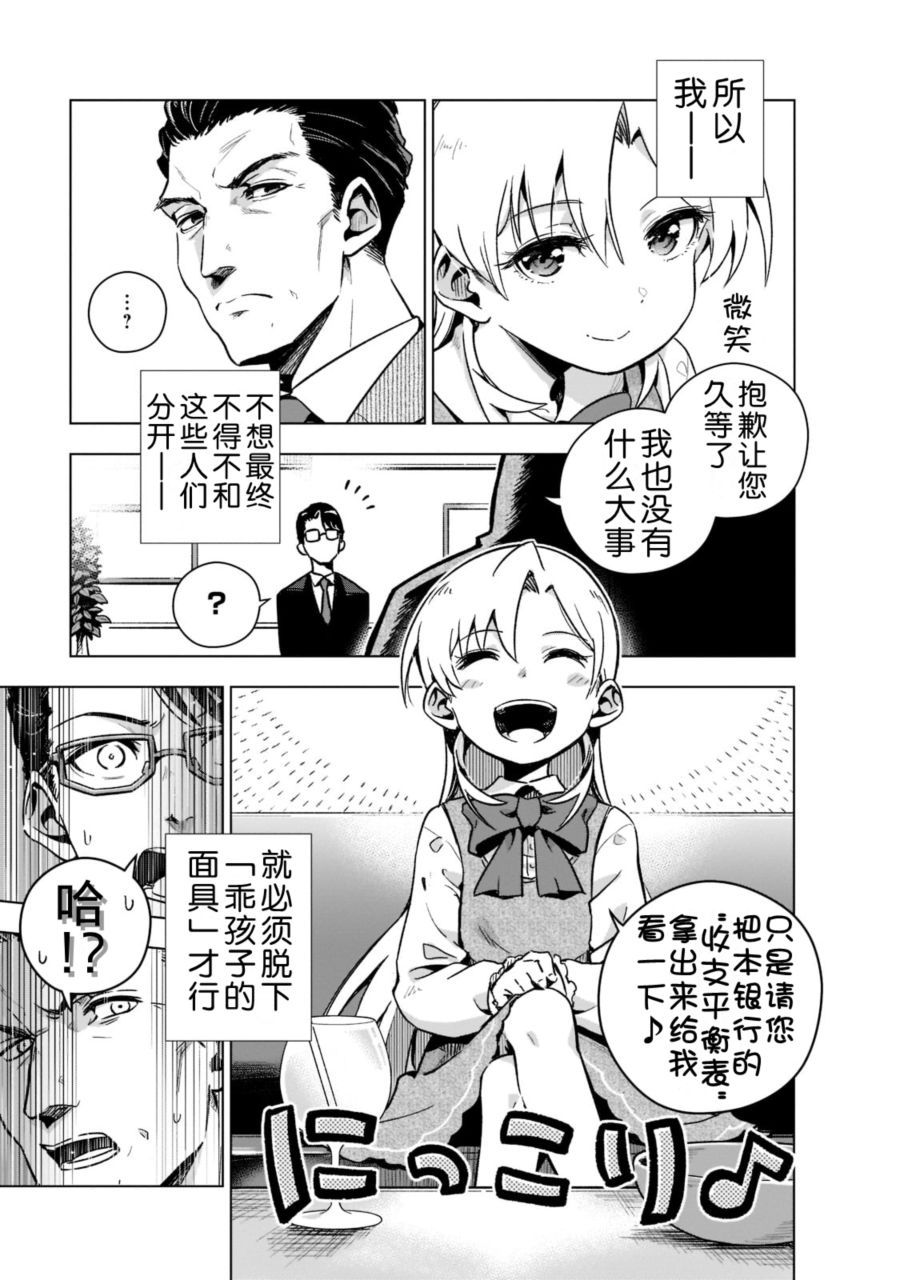 《在现代社会当乙女游戏的恶役千金可有点麻烦》漫画最新章节第3话免费下拉式在线观看章节第【7】张图片
