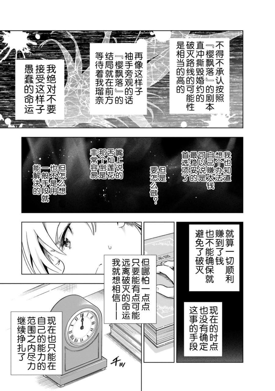 《在现代社会当乙女游戏的恶役千金可有点麻烦》漫画最新章节第1话免费下拉式在线观看章节第【27】张图片