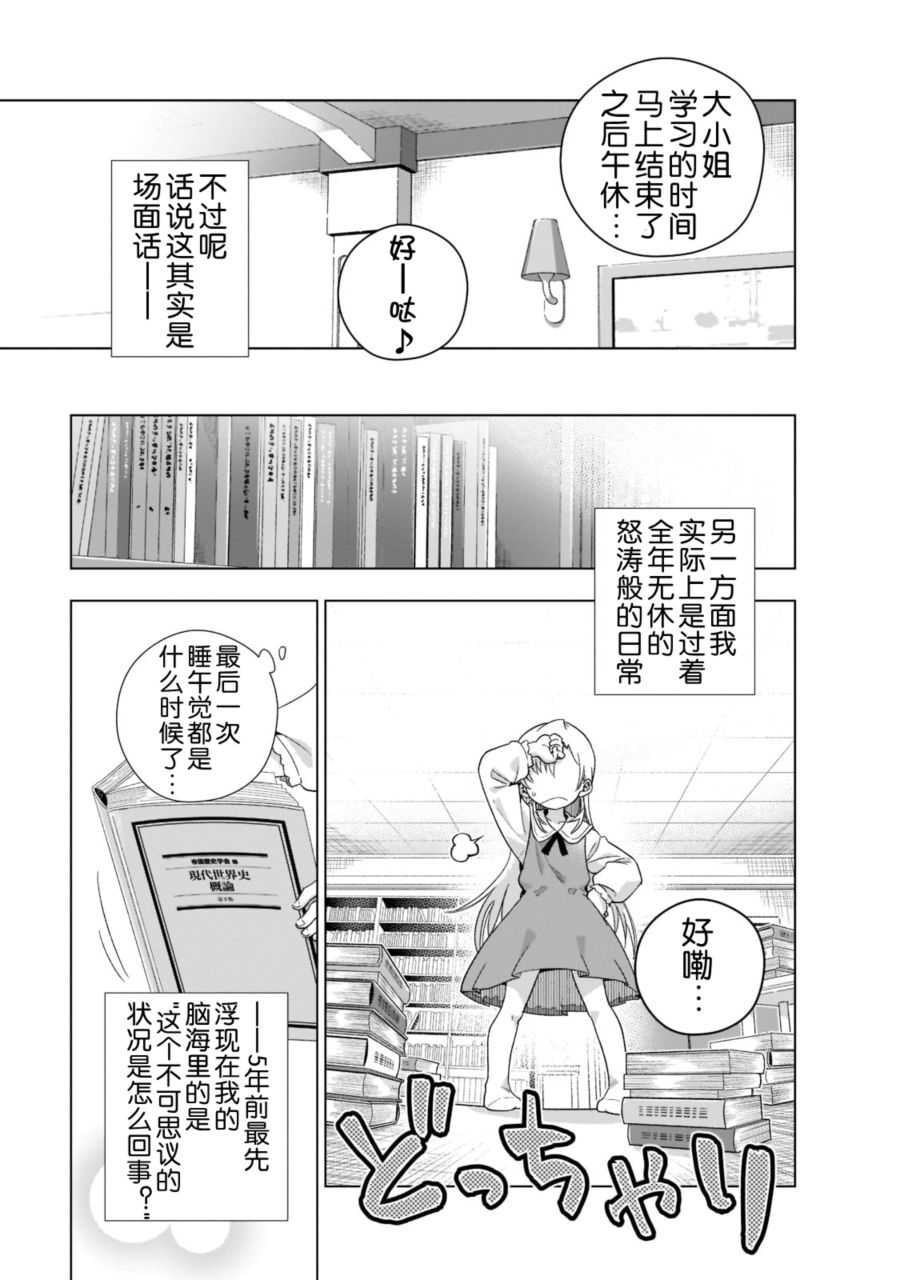 《在现代社会当乙女游戏的恶役千金可有点麻烦》漫画最新章节第1话免费下拉式在线观看章节第【17】张图片