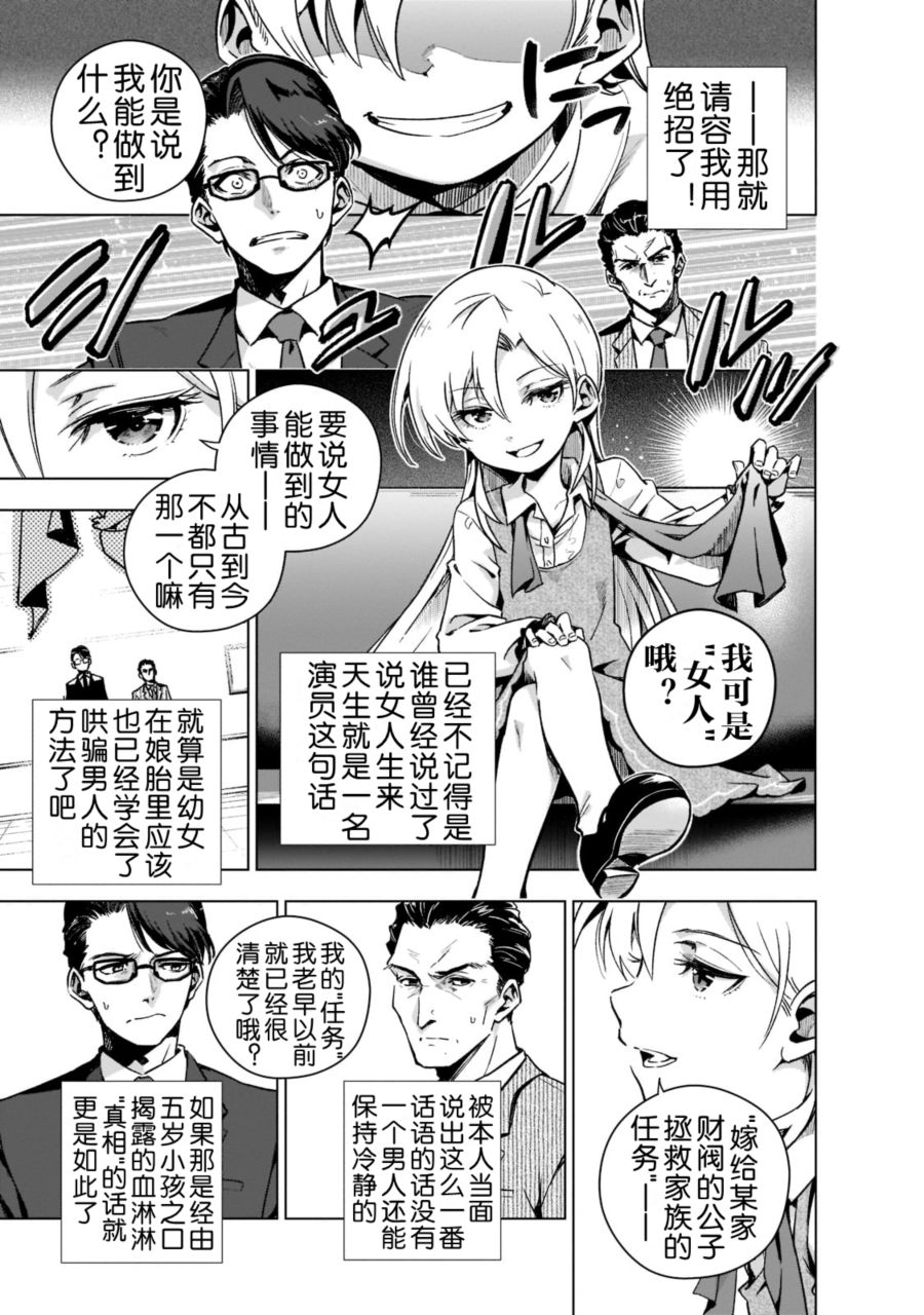 《在现代社会当乙女游戏的恶役千金可有点麻烦》漫画最新章节第3话免费下拉式在线观看章节第【11】张图片
