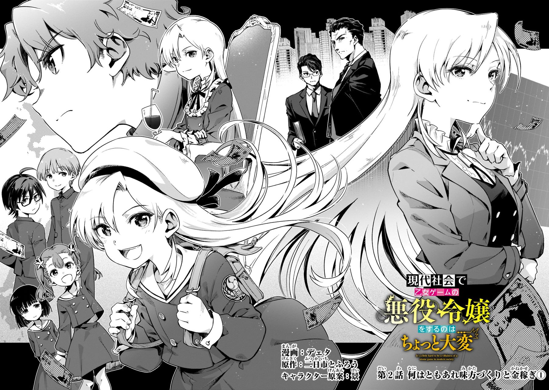 《在现代社会当乙女游戏的恶役千金可有点麻烦》漫画最新章节第2话免费下拉式在线观看章节第【2】张图片