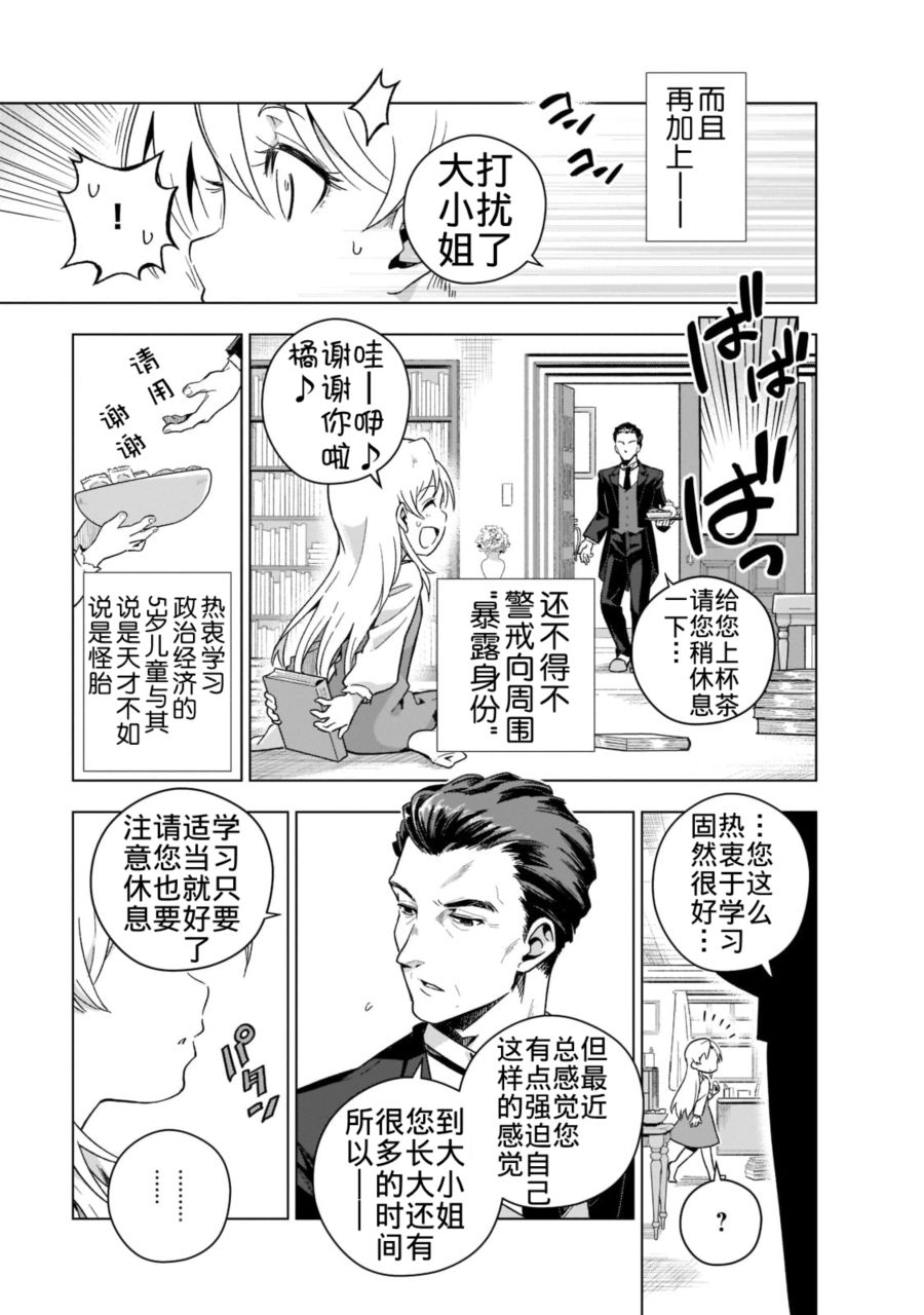 《在现代社会当乙女游戏的恶役千金可有点麻烦》漫画最新章节第1话免费下拉式在线观看章节第【29】张图片