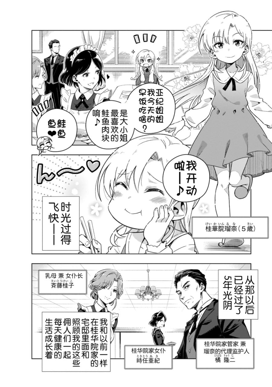 《在现代社会当乙女游戏的恶役千金可有点麻烦》漫画最新章节第1话免费下拉式在线观看章节第【16】张图片