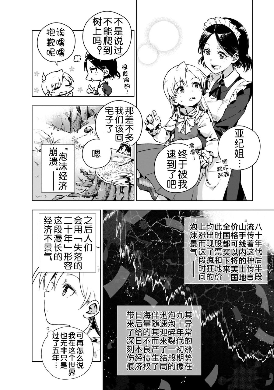 《在现代社会当乙女游戏的恶役千金可有点麻烦》漫画最新章节第2话免费下拉式在线观看章节第【13】张图片