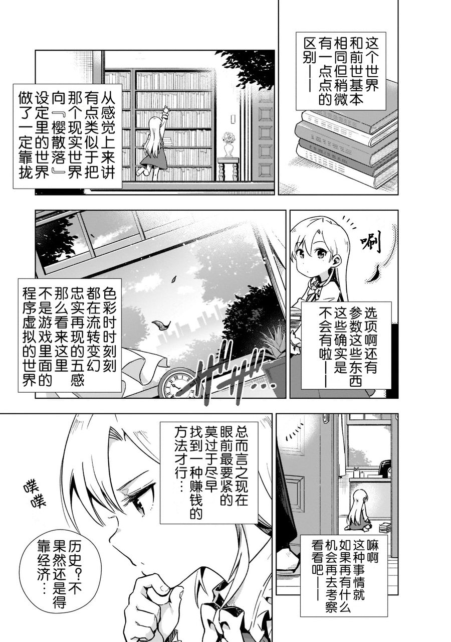 《在现代社会当乙女游戏的恶役千金可有点麻烦》漫画最新章节第2话免费下拉式在线观看章节第【6】张图片