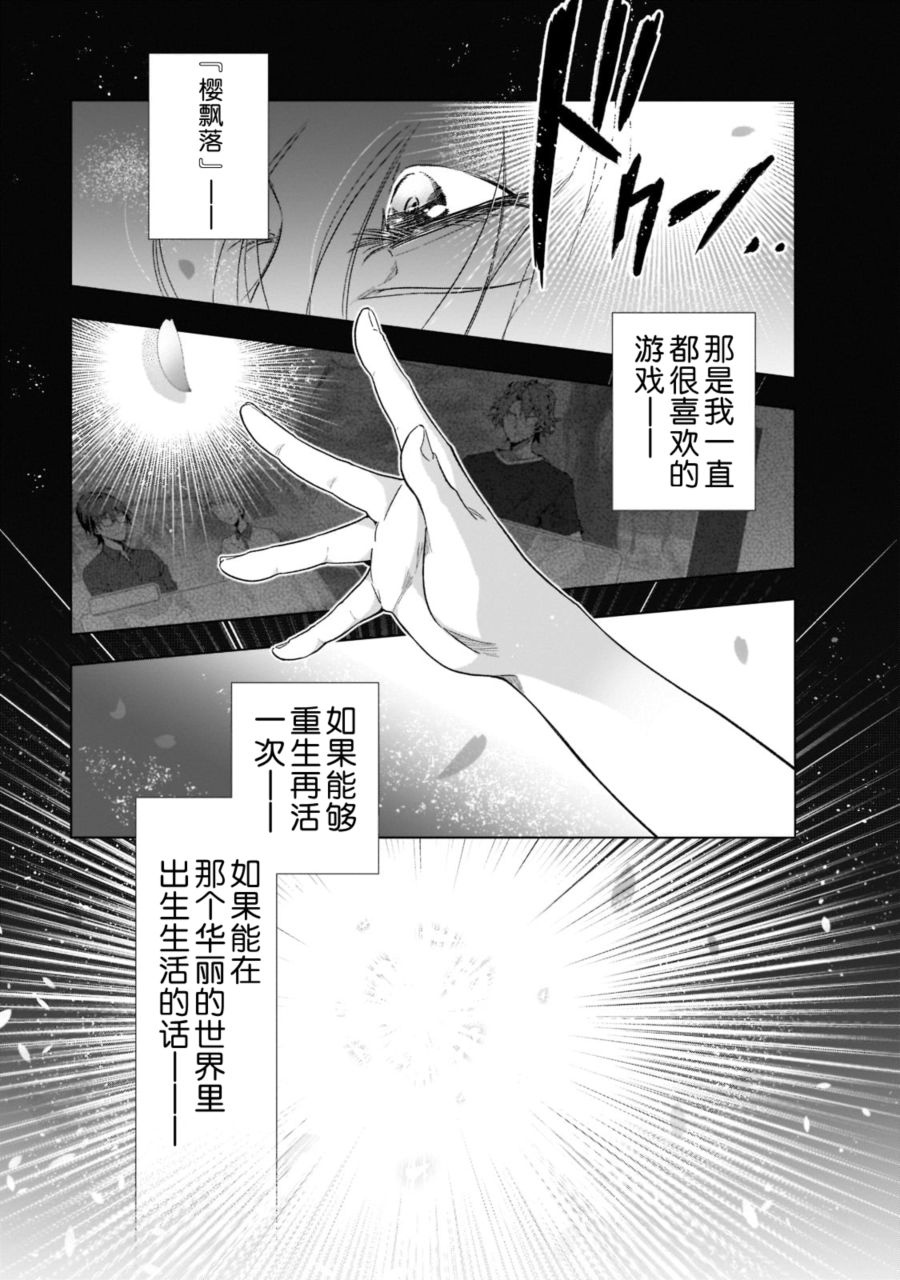 《在现代社会当乙女游戏的恶役千金可有点麻烦》漫画最新章节第1话免费下拉式在线观看章节第【9】张图片