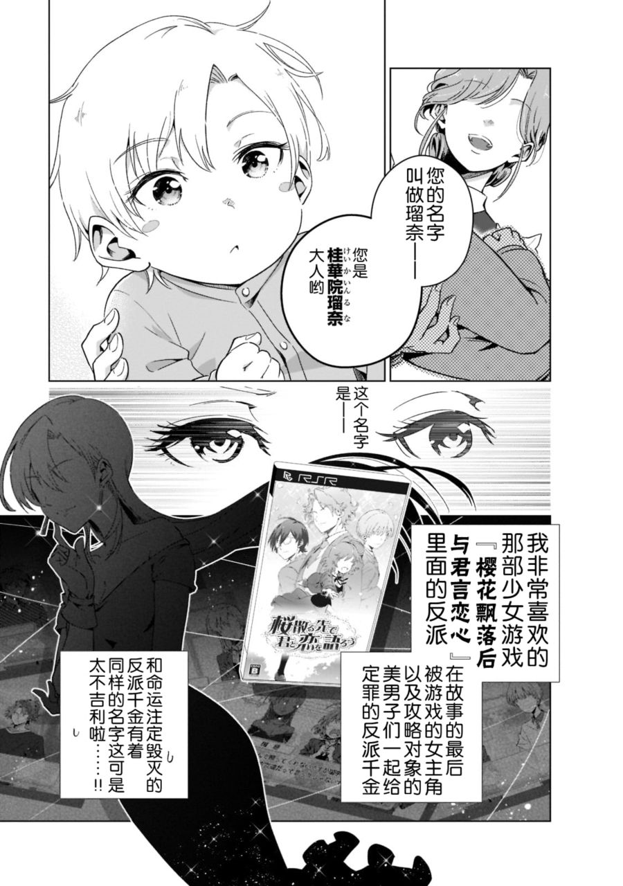 《在现代社会当乙女游戏的恶役千金可有点麻烦》漫画最新章节第1话免费下拉式在线观看章节第【13】张图片