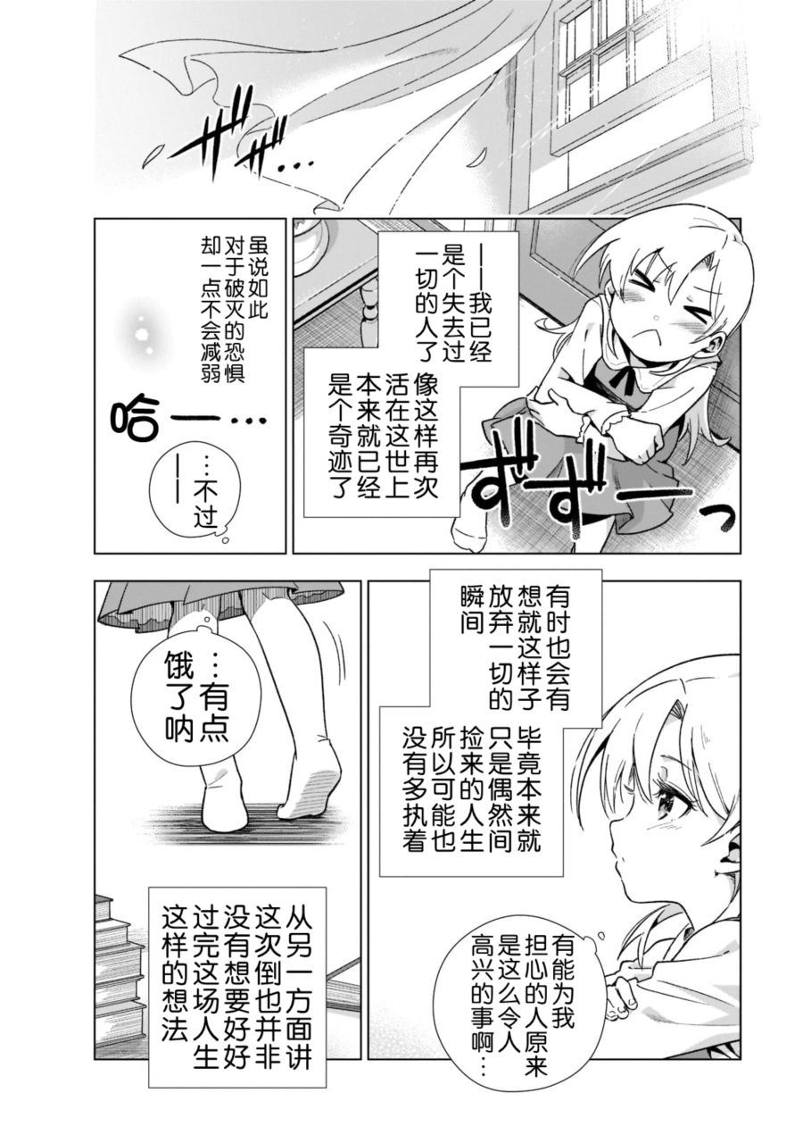 《在现代社会当乙女游戏的恶役千金可有点麻烦》漫画最新章节第1话免费下拉式在线观看章节第【32】张图片