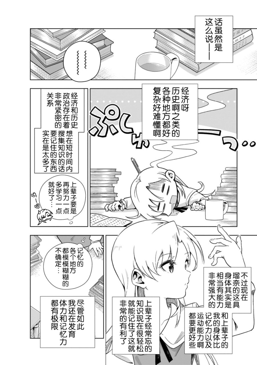 《在现代社会当乙女游戏的恶役千金可有点麻烦》漫画最新章节第1话免费下拉式在线观看章节第【28】张图片