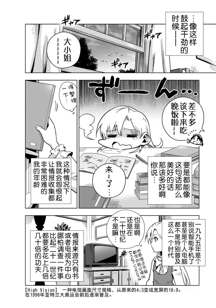 《在现代社会当乙女游戏的恶役千金可有点麻烦》漫画最新章节第2话免费下拉式在线观看章节第【19】张图片