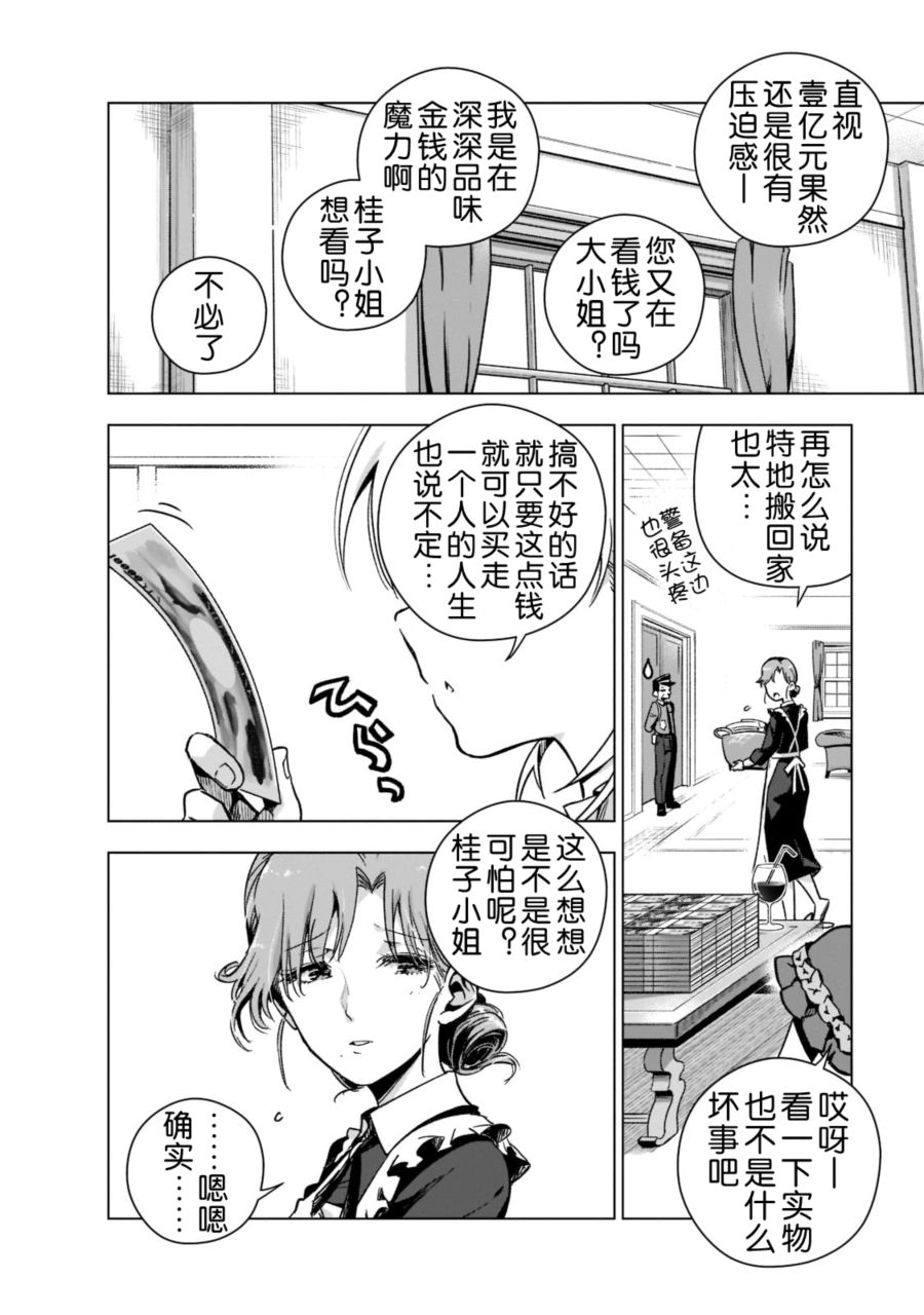《在现代社会当乙女游戏的恶役千金可有点麻烦》漫画最新章节第3话免费下拉式在线观看章节第【20】张图片