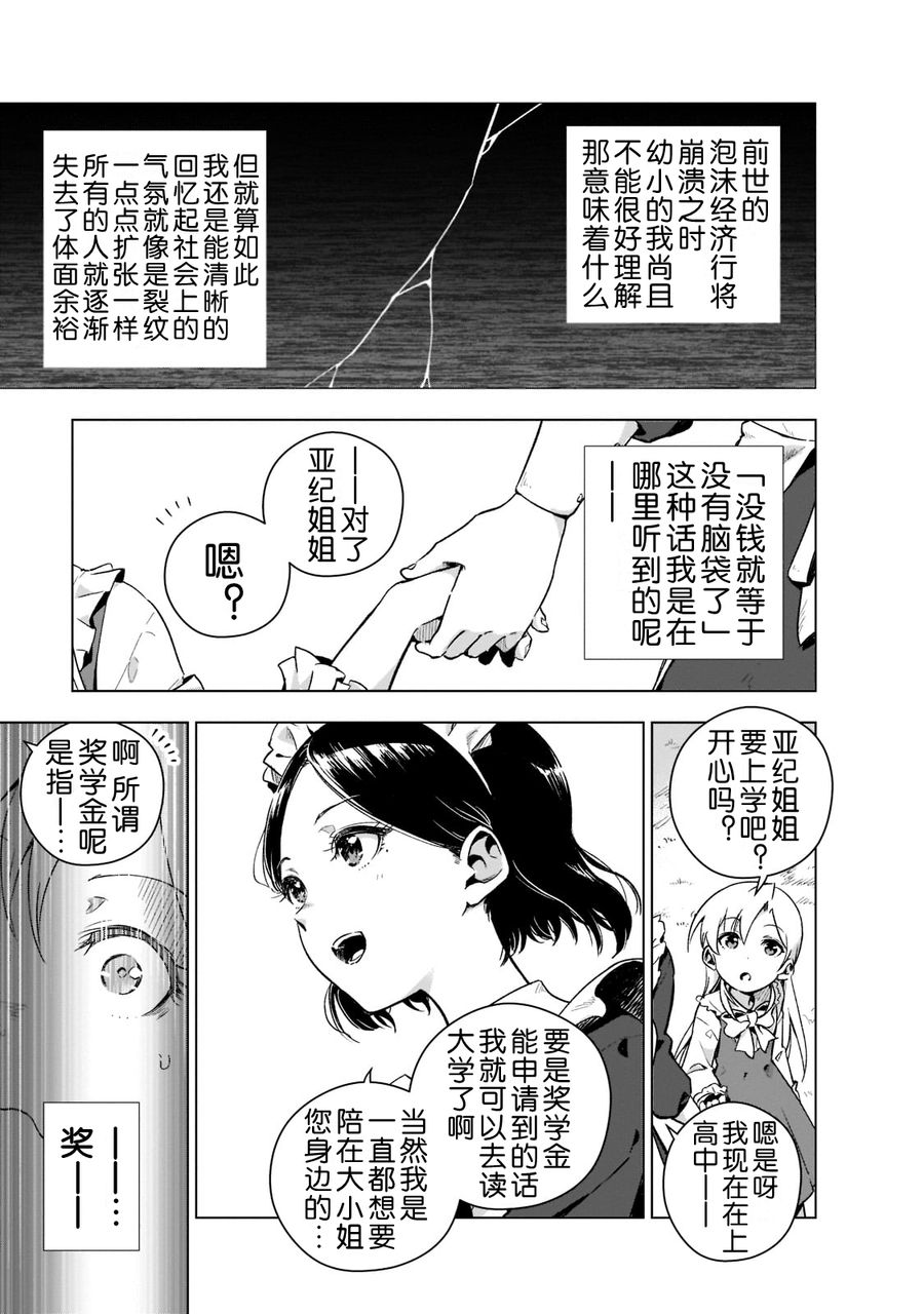 《在现代社会当乙女游戏的恶役千金可有点麻烦》漫画最新章节第2话免费下拉式在线观看章节第【14】张图片