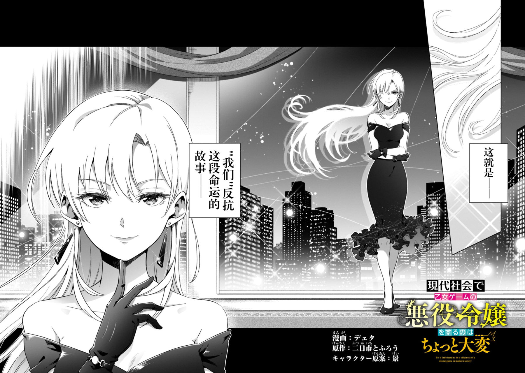 《在现代社会当乙女游戏的恶役千金可有点麻烦》漫画最新章节第1话免费下拉式在线观看章节第【5】张图片