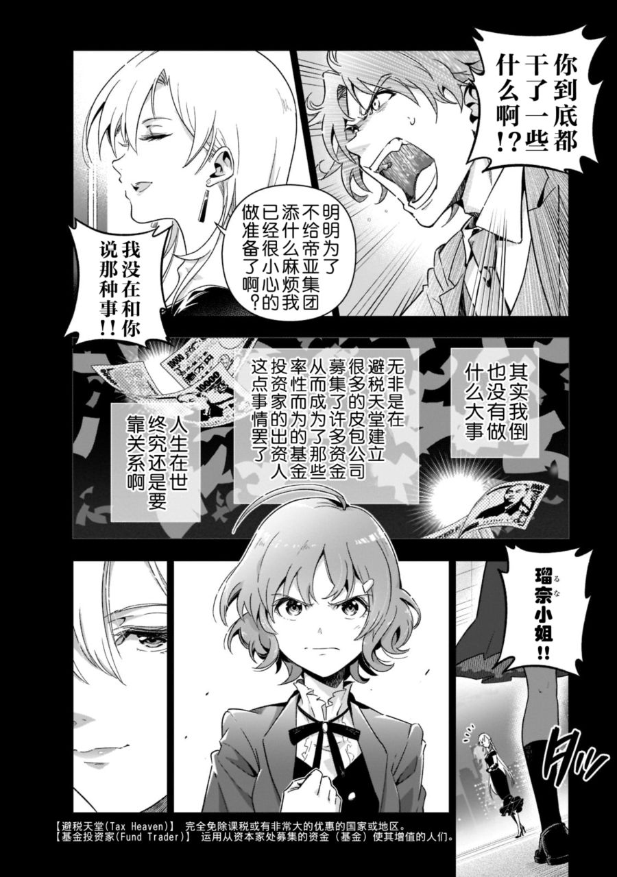 《在现代社会当乙女游戏的恶役千金可有点麻烦》漫画最新章节第1话免费下拉式在线观看章节第【40】张图片