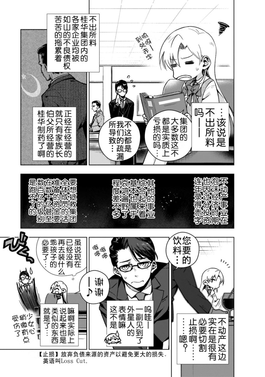 《在现代社会当乙女游戏的恶役千金可有点麻烦》漫画最新章节第3话免费下拉式在线观看章节第【13】张图片